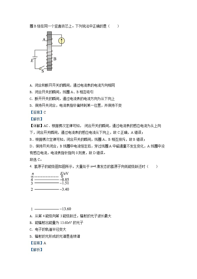 2021-2022学年江苏省徐州市高二下学期期末抽测物理试题 (解析版)第2页