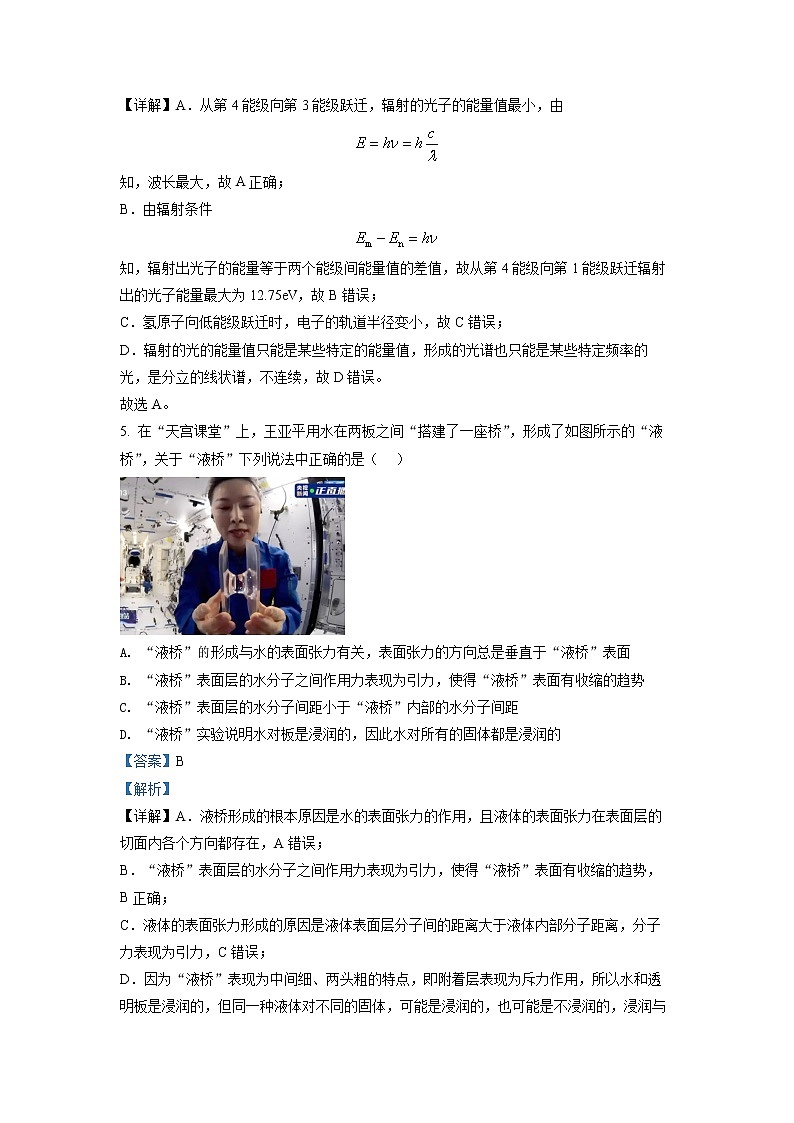 2021-2022学年江苏省徐州市高二下学期期末抽测物理试题 (解析版)第3页