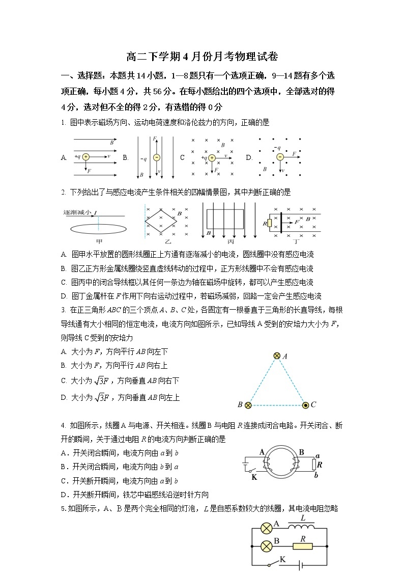 2022-2023学年黑龙江省齐齐哈尔市第八中学高二下学期4月月考 物理 Word版01