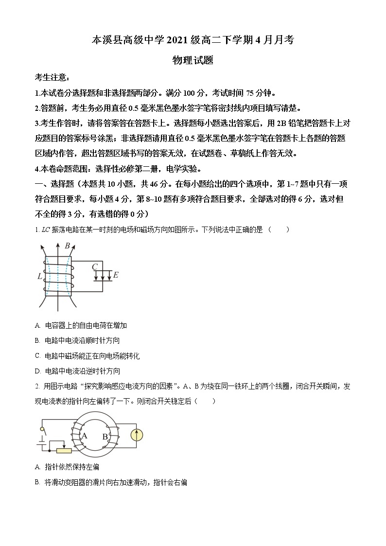 2022-2023学年辽宁省本溪满族自治县高级中学高二4月月考试题 物理 Word版01