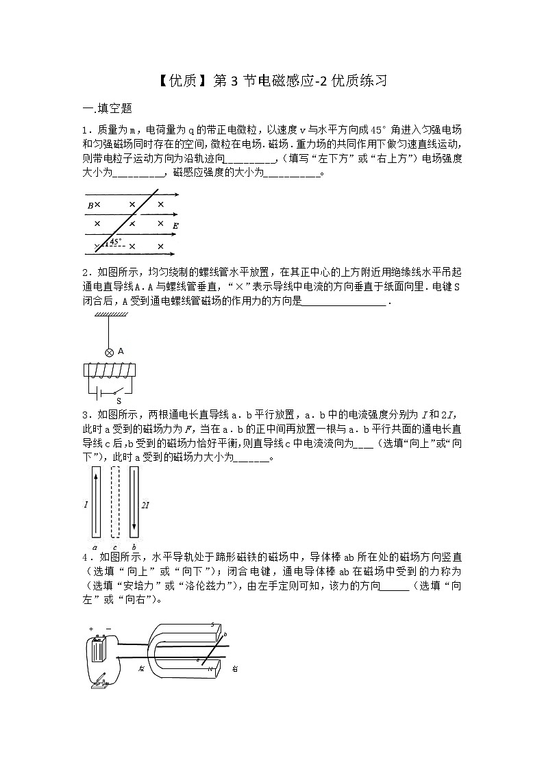 物理沪科版必修第三册 第3节电磁感应优质作业第1页