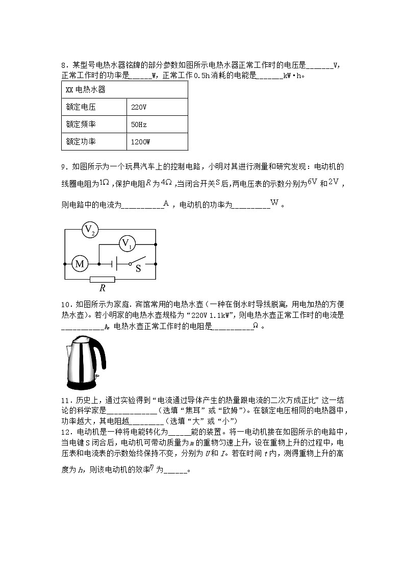 物理沪科版必修第三册 第3节电路中的能量转化与守恒课时作业第2页