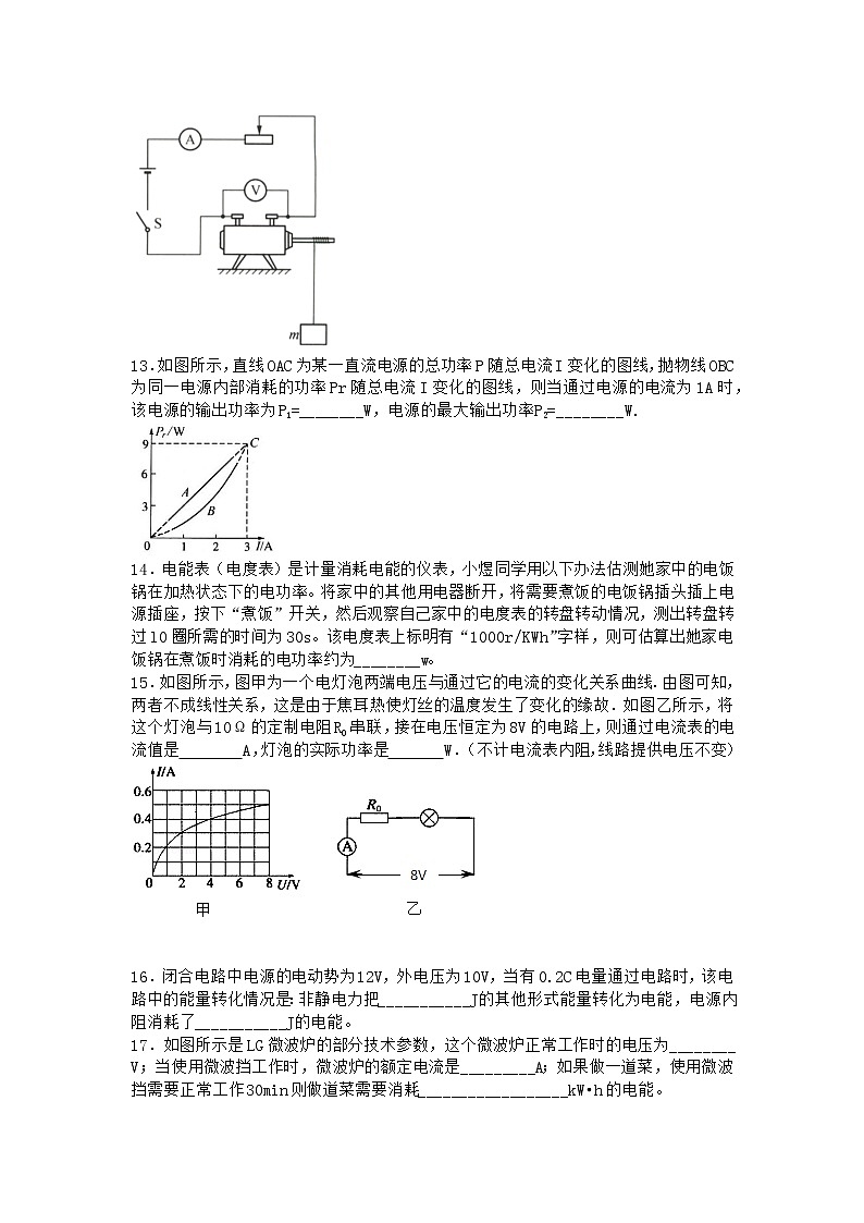 物理沪科版必修第三册 第3节电路中的能量转化与守恒课时作业第3页