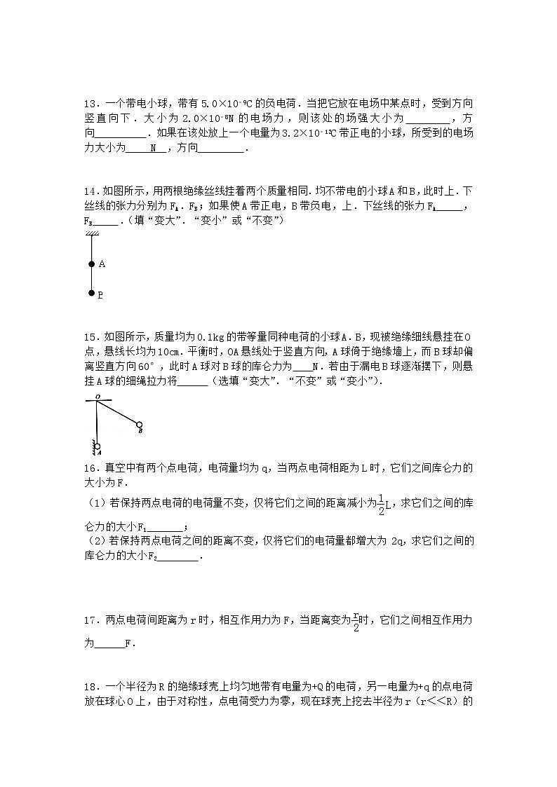 物理沪科版必修第三册 第3节静电的应用和防护作业(3)第3页