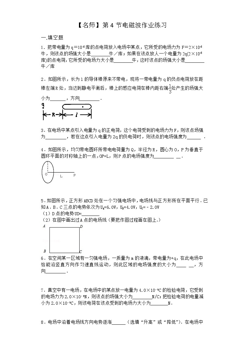 物理沪科版必修第三册 第4节电磁波作业01