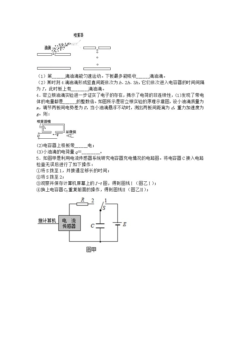 物理滬科版必修第三冊 第4節(jié)電容器電容優(yōu)質(zhì)作業(yè)(2)第2頁