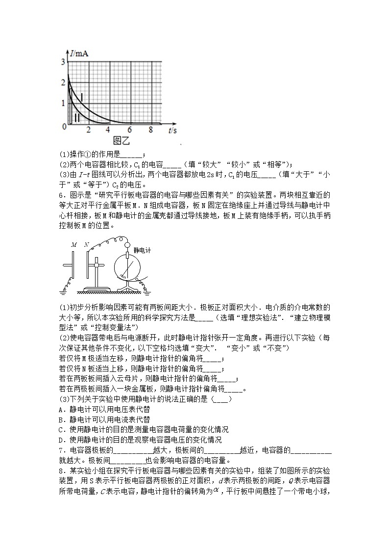 物理滬科版必修第三冊 第4節(jié)電容器電容優(yōu)質(zhì)作業(yè)(2)第3頁