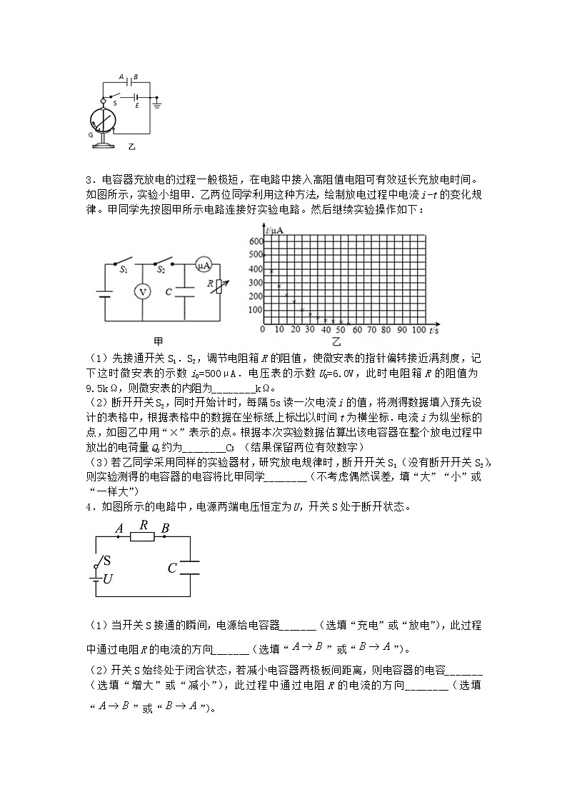 物理滬科版必修第三冊 第4節(jié)電容器電容優(yōu)質(zhì)作業(yè)第2頁