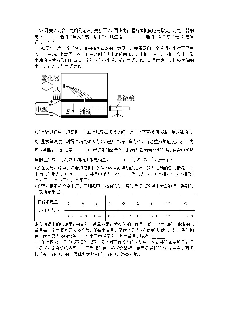 物理滬科版必修第三冊 第4節(jié)電容器電容優(yōu)質(zhì)作業(yè)第3頁