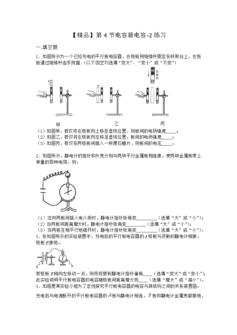 物理滬科版必修第三冊 第4節(jié)電容器電容作業(yè)(2)(2)(2)第1頁