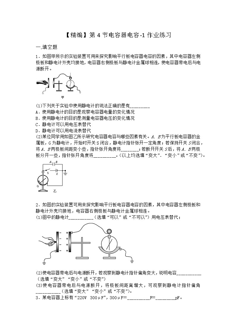 物理滬科版必修第三冊 第4節(jié)電容器電容作業(yè)(2)(2)(3)第1頁