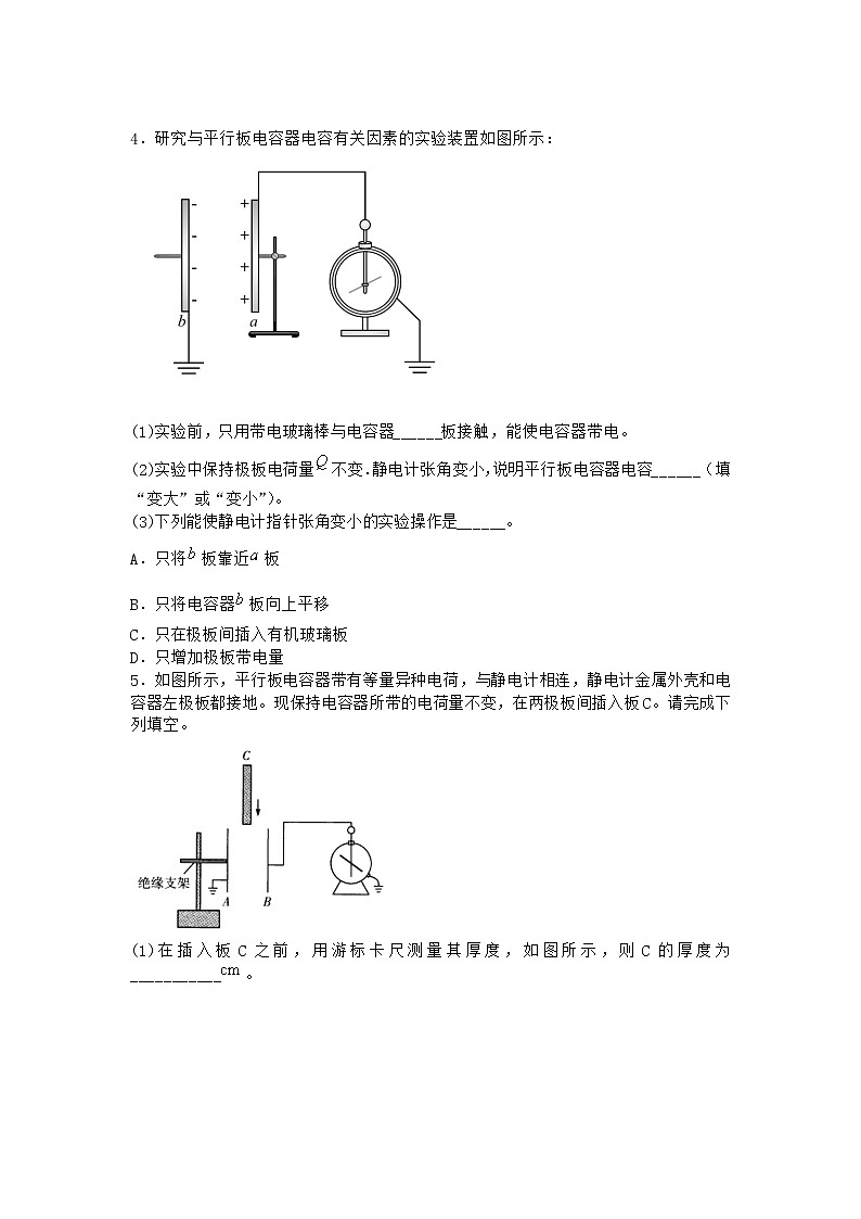 物理滬科版必修第三冊 第4節(jié)電容器電容作業(yè)(2)(2)(3)第2頁