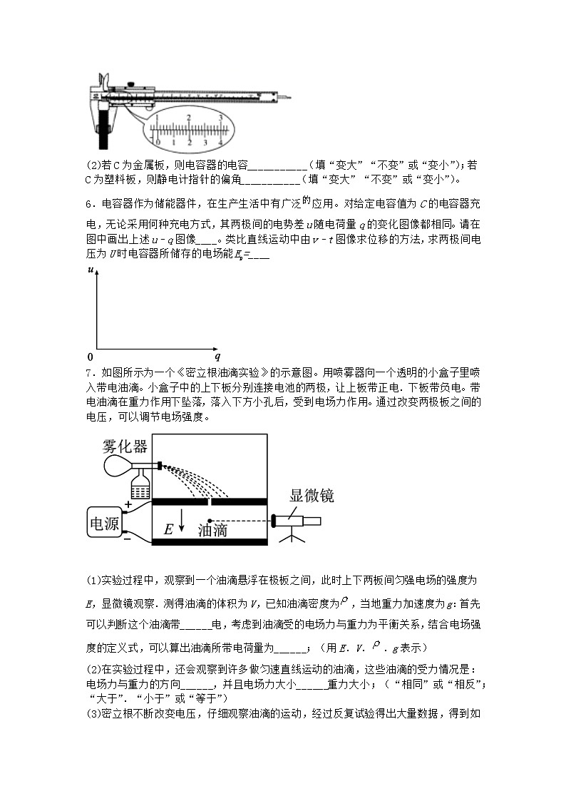 物理滬科版必修第三冊 第4節(jié)電容器電容作業(yè)(2)(2)(3)第3頁