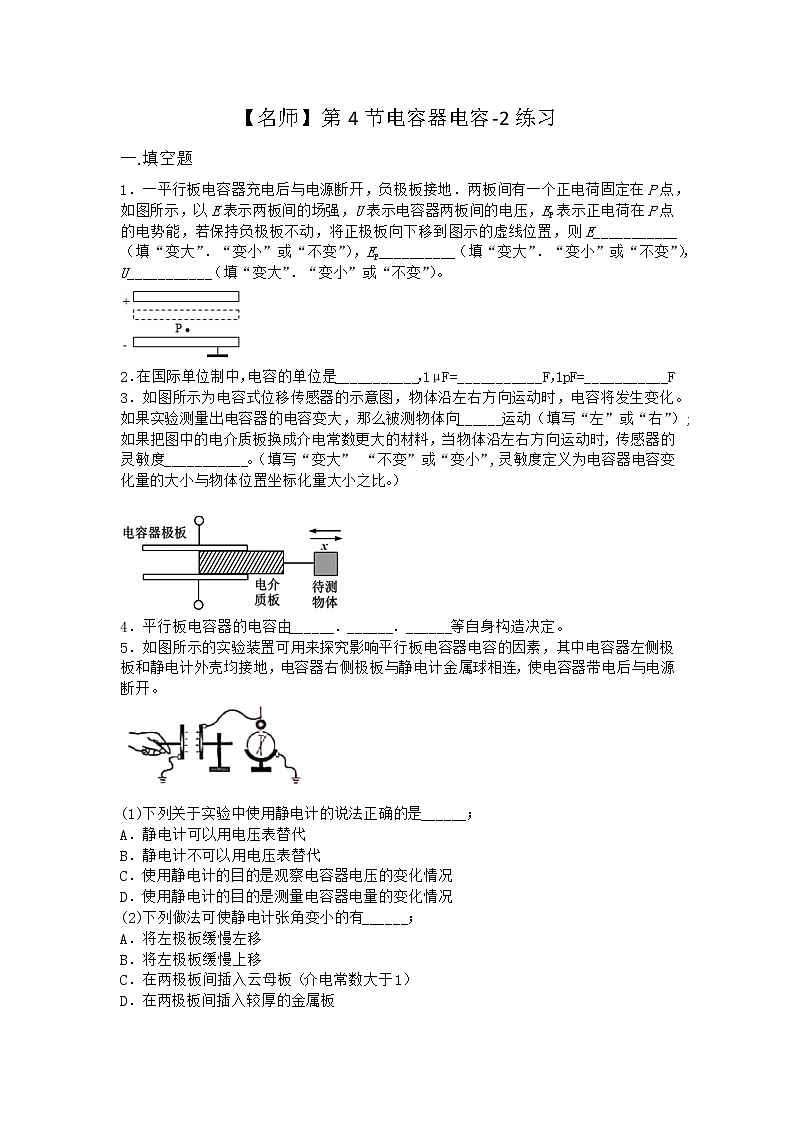 物理沪科版必修第三册 第4节电容器电容作业(2)(2)01