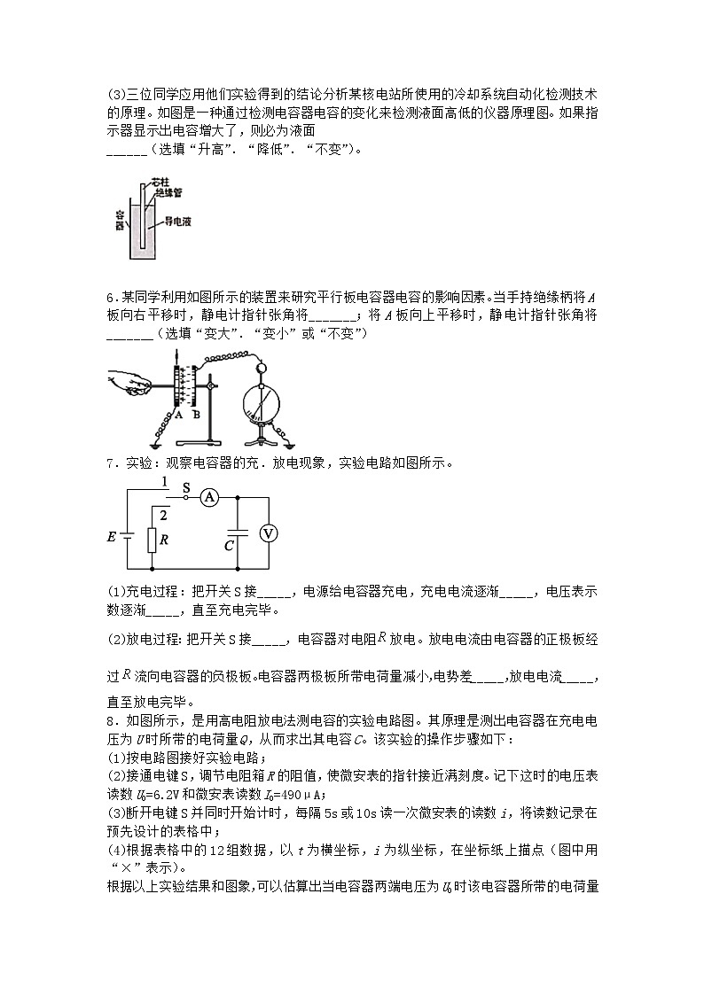 物理滬科版必修第三冊(cè) 第4節(jié)電容器電容作業(yè)(2)(2)第2頁