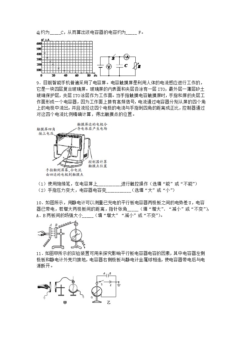 物理滬科版必修第三冊(cè) 第4節(jié)電容器電容作業(yè)(2)(2)第3頁