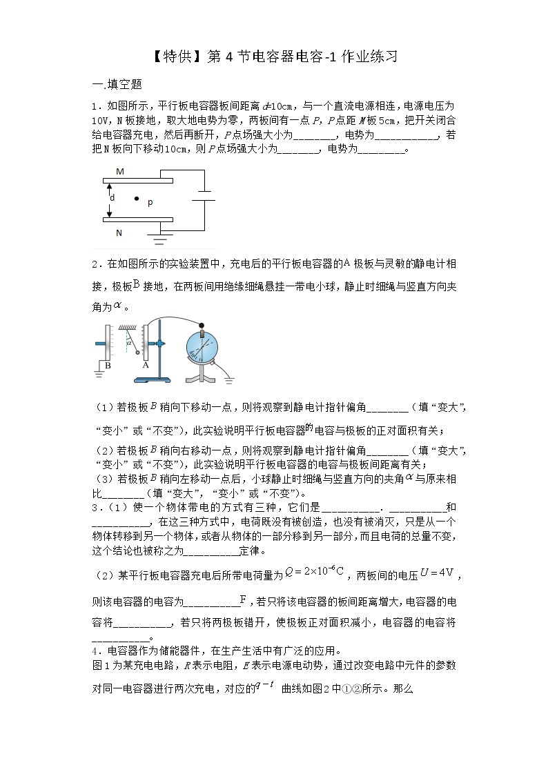物理沪科版必修第三册 第4节电容器电容作业(2)(3)01