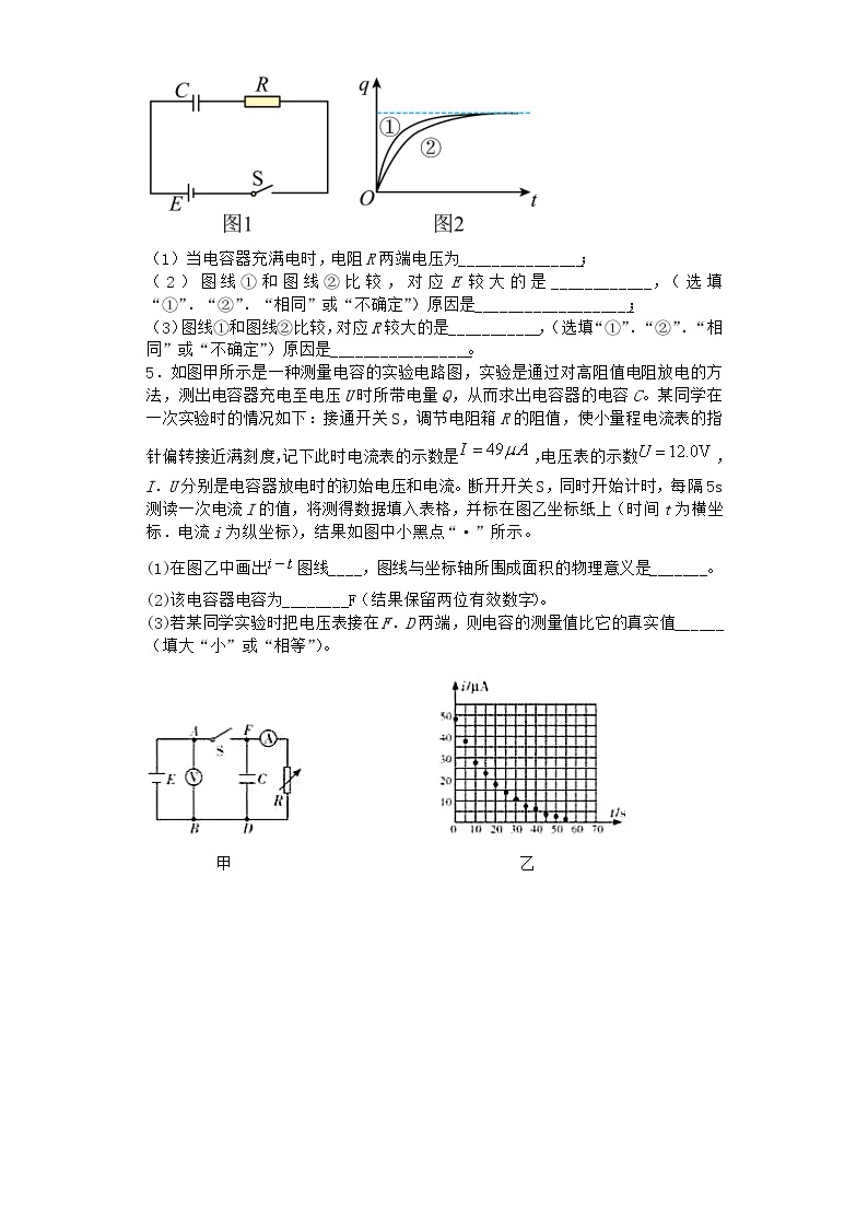 物理沪科版必修第三册 第4节电容器电容作业(2)(3)02