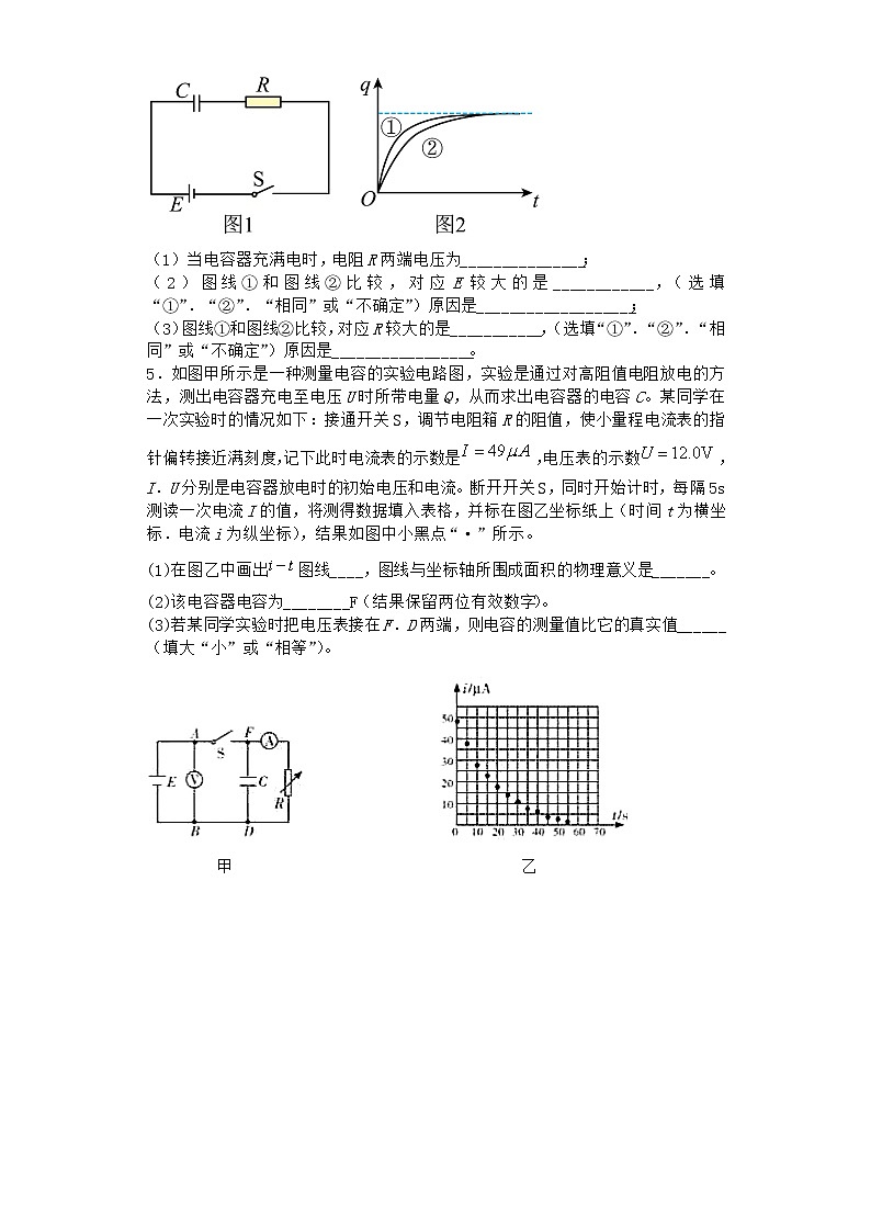 物理滬科版必修第三冊 第4節(jié)電容器電容作業(yè)(2)(3)第2頁