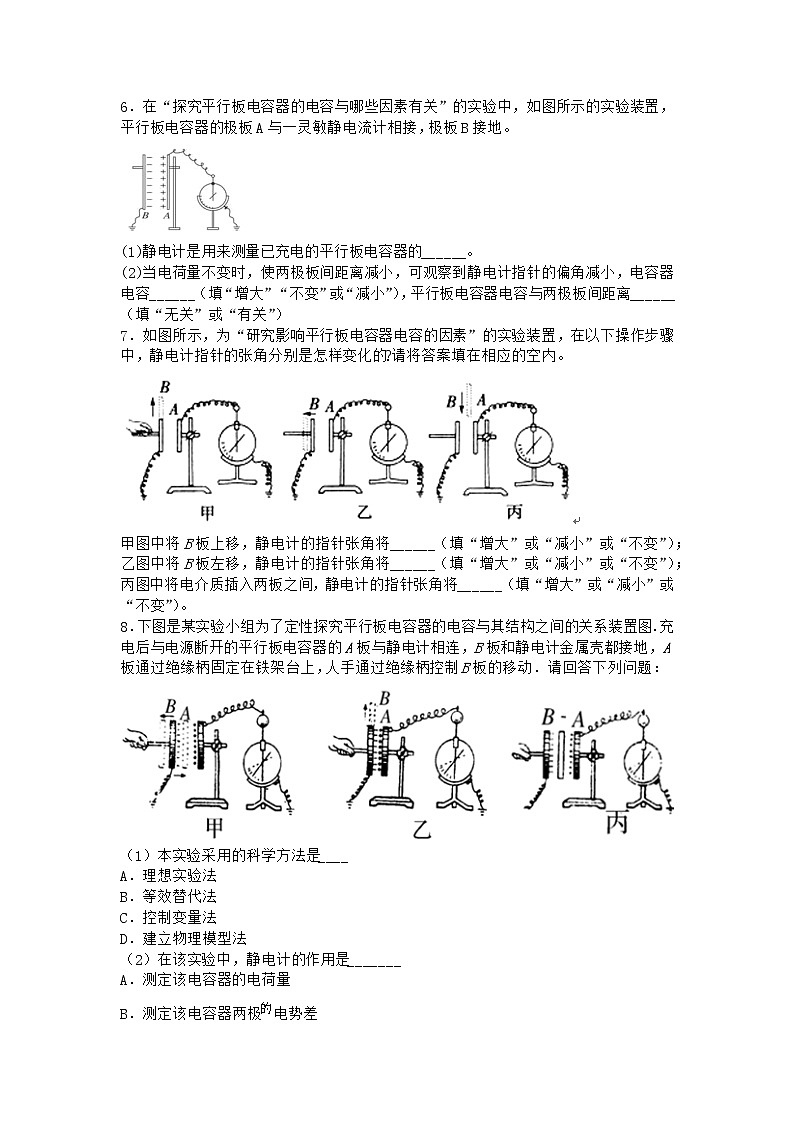 物理滬科版必修第三冊 第4節(jié)電容器電容作業(yè)(2)(3)第3頁