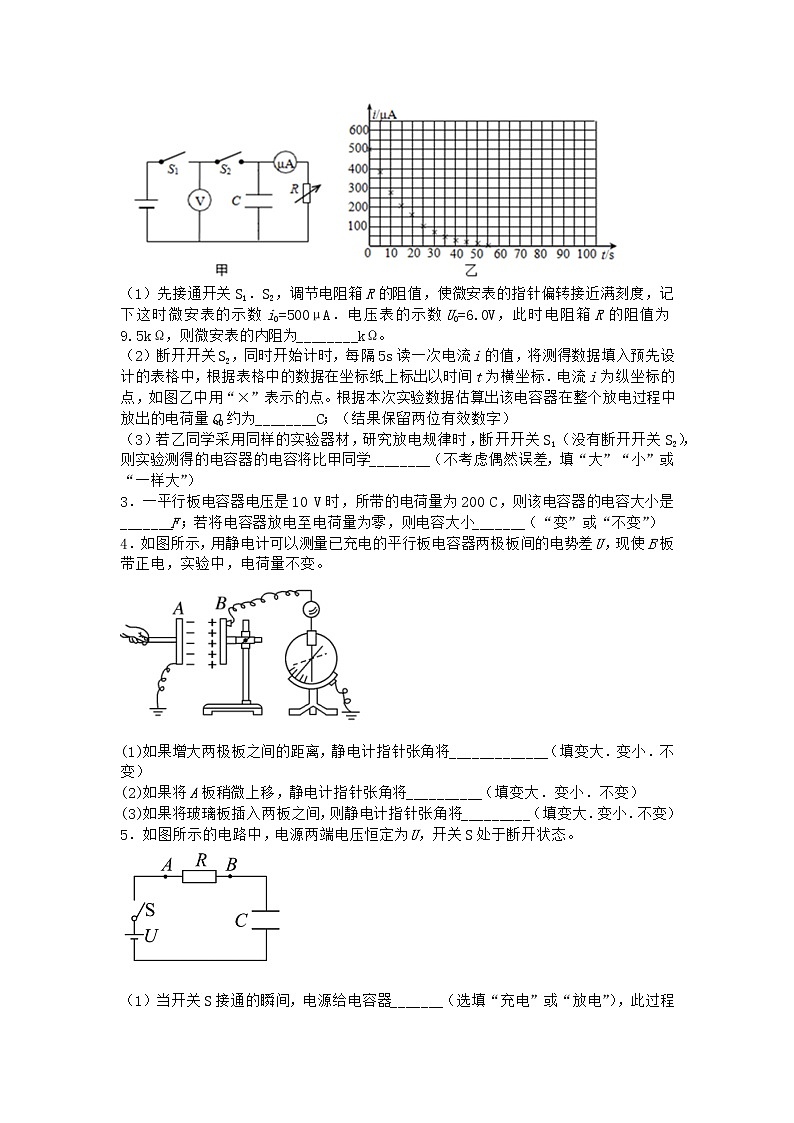 物理滬科版必修第三冊 第4節(jié)電容器電容作業(yè)(2)第2頁