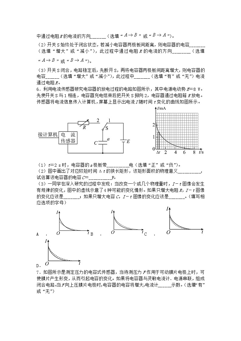 物理滬科版必修第三冊 第4節(jié)電容器電容作業(yè)(2)第3頁