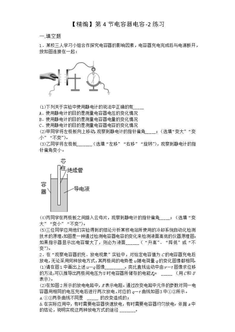 物理沪科版必修第三册 第4节电容器电容作业(3)01