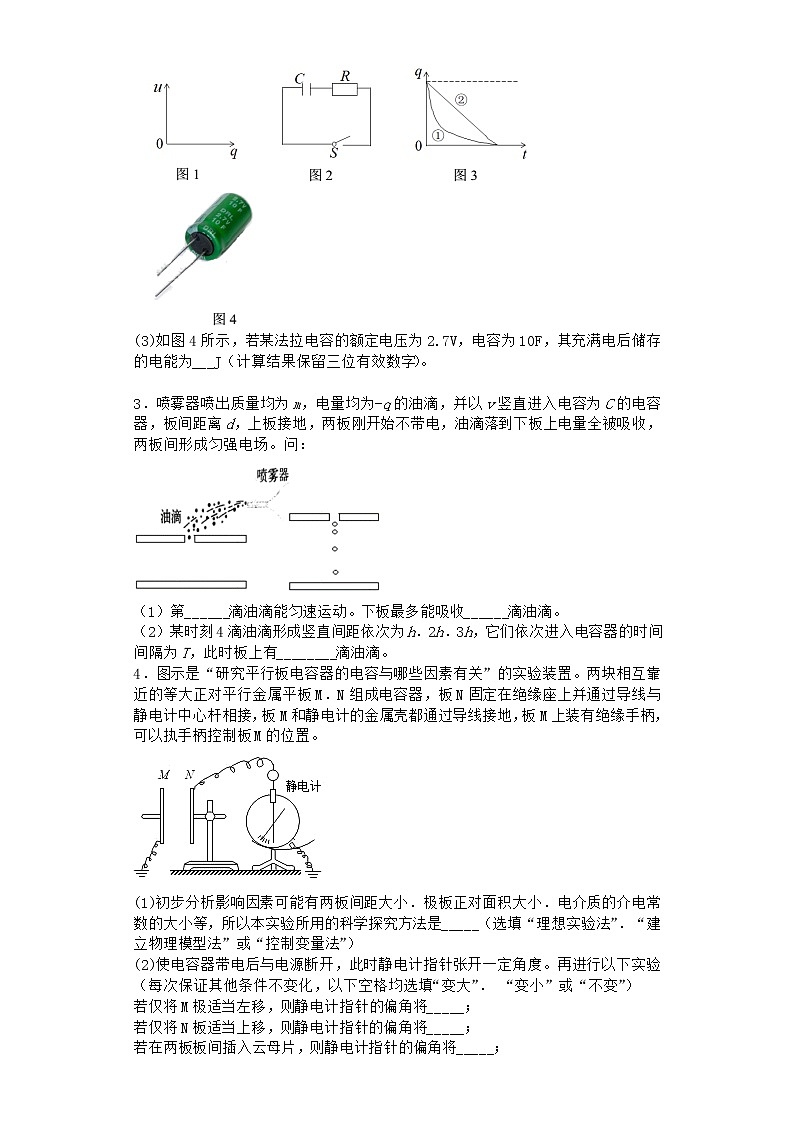 物理滬科版必修第三冊 第4節(jié)電容器電容作業(yè)(3)第2頁
