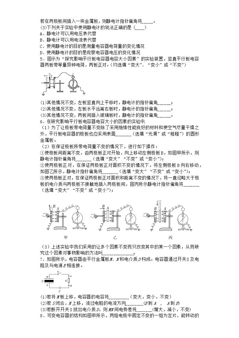 物理沪科版必修第三册 第4节电容器电容作业(3)03