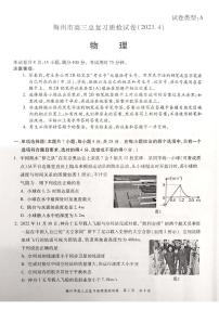 2023届广东省梅州市高考二模物理试题及答案