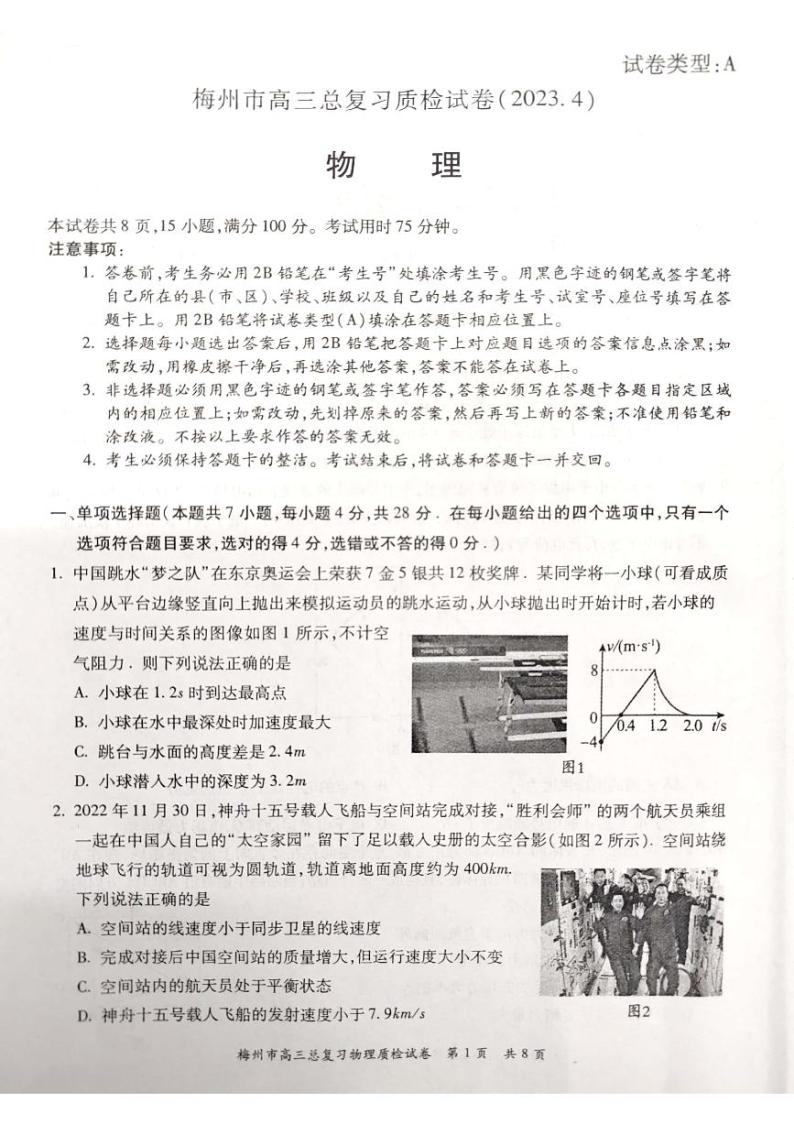 2023届广东省梅州市高考二模物理试题及答案01