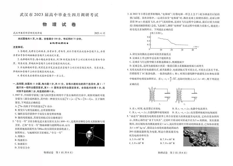 2023届湖北省武汉市高三下学期四月调研考试物理试卷(含答案)01