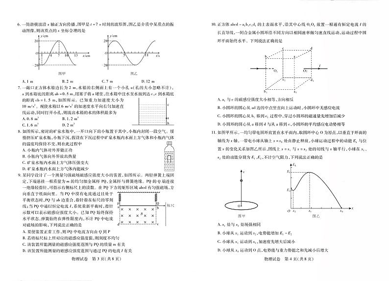 2023届湖北省武汉市高三下学期四月调研考试物理试卷(含答案)02