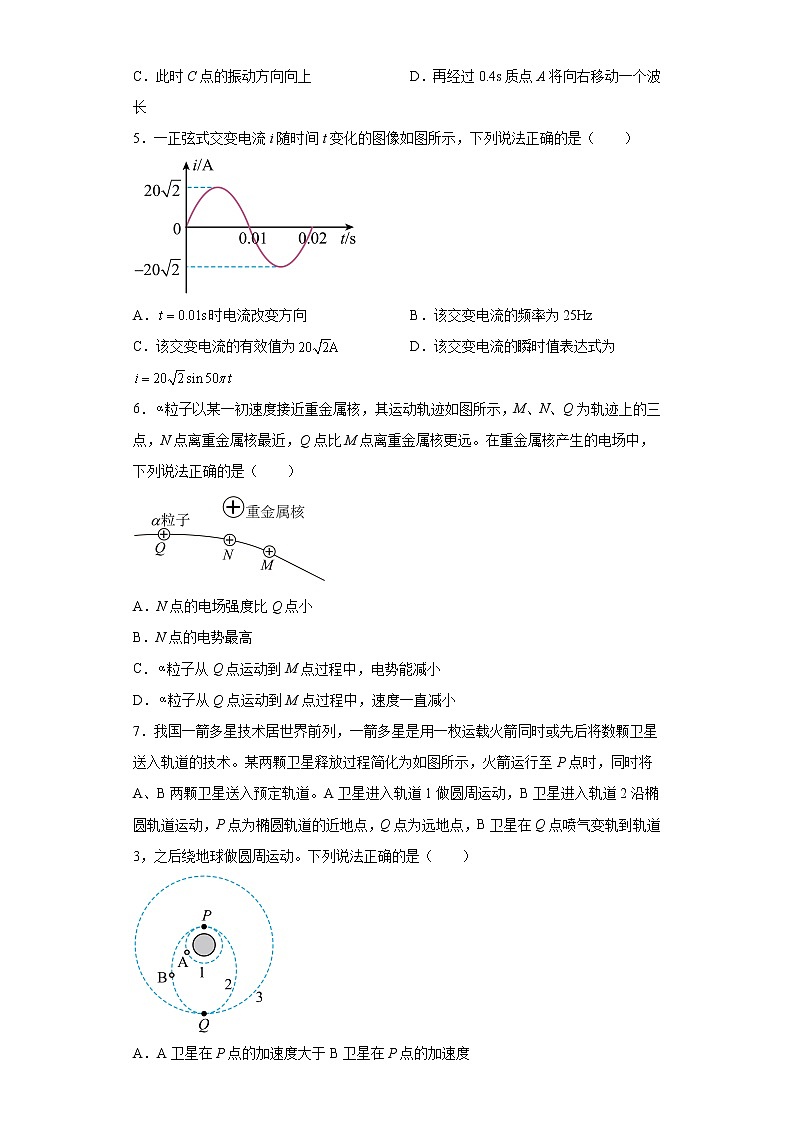 2023届北京市房山区高三上学期一模物理试题(含答案)02