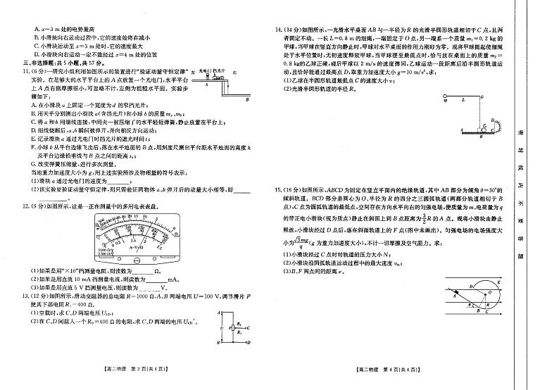 2022-2023学年河南省豫南名校高二上学期期中联考物理PDF版含答案第2页