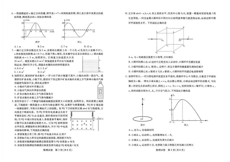 2023武汉高三下学期4月二模物理试题含答案02