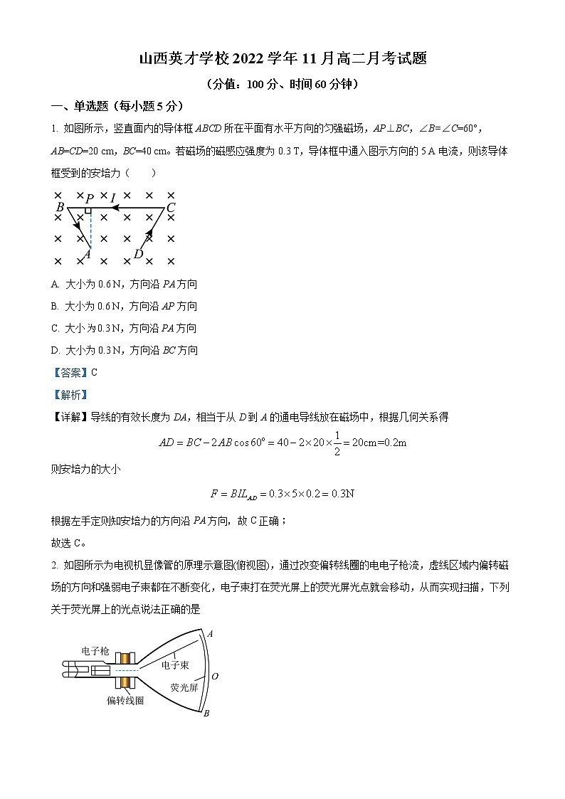 山西省太原市英才学校高中部2022-2023学年高二上学期12月月考物理试题含解析第1页