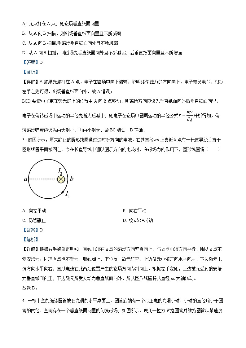 山西省太原市英才学校高中部2022-2023学年高二上学期12月月考物理试题含解析第2页
