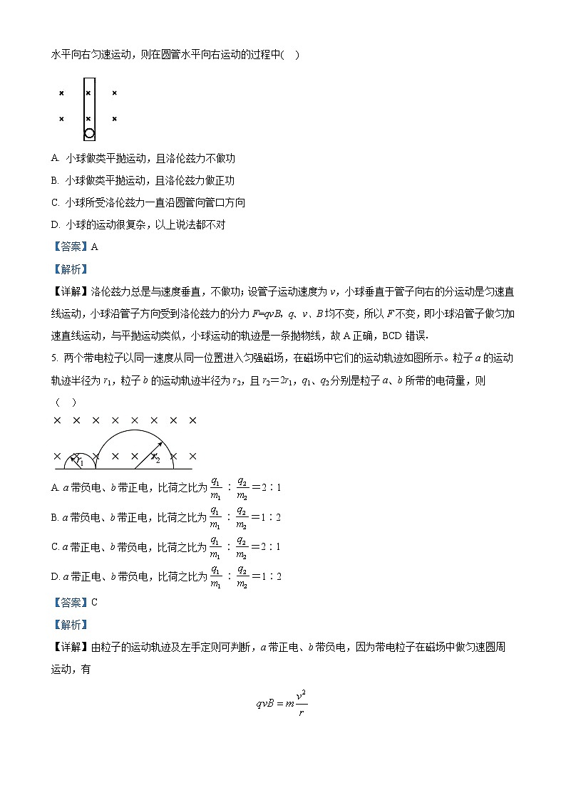 山西省太原市英才学校高中部2022-2023学年高二上学期12月月考物理试题含解析第3页