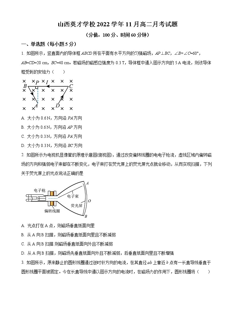 山西省太原市英才学校高中部2022-2023学年高二上学期12月月考物理试题第1页