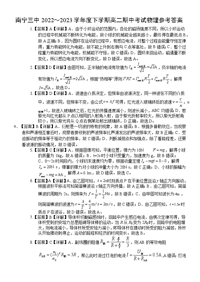 广西南宁市第三中学2022~2023学年高二下学期期中考试物理答案和解析第1页