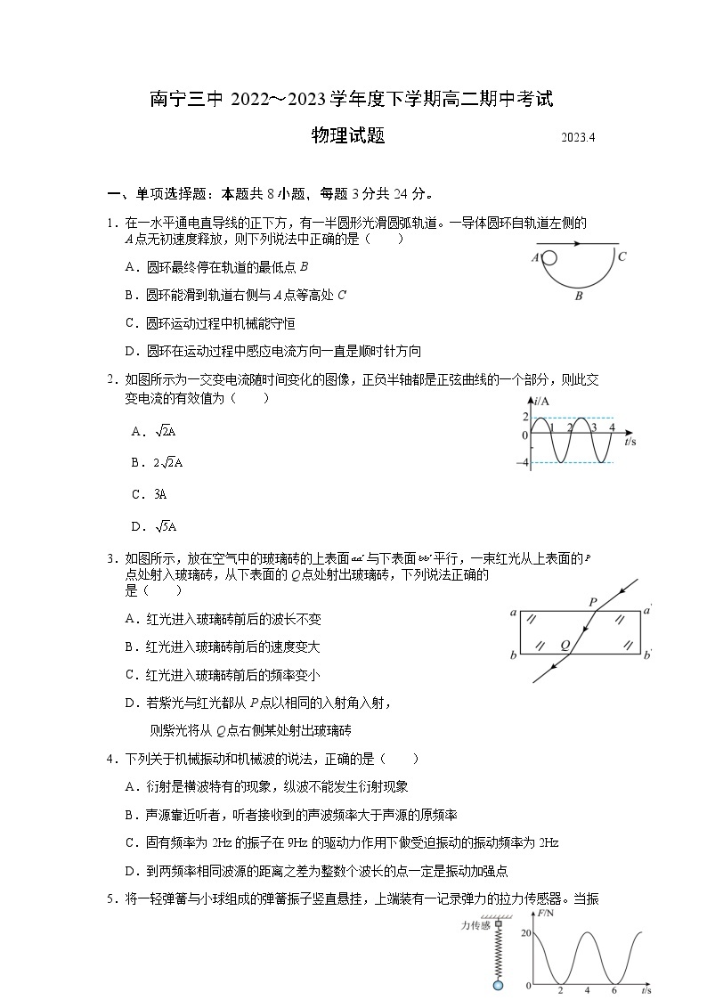 广西南宁市第三中学2022-2023学年高二物理下学期期中考试试题（Word版附解析）01