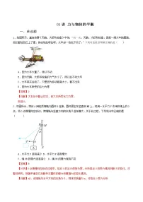 01讲 力与物体的平衡专题强化训练解析版