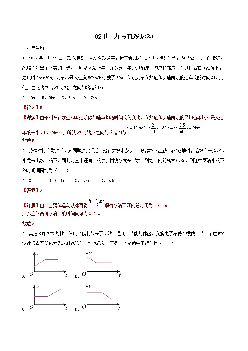 02讲 力与直线运动专题强化训练解析版第1页