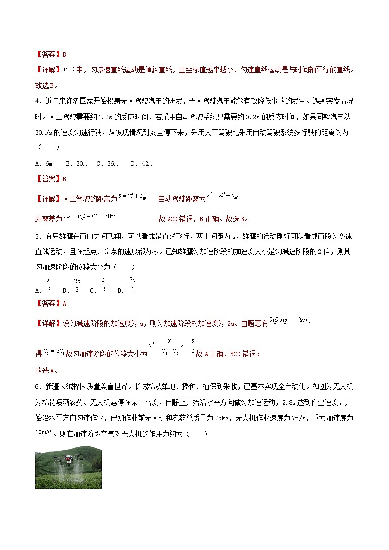 02讲 力与直线运动专题强化训练解析版第2页