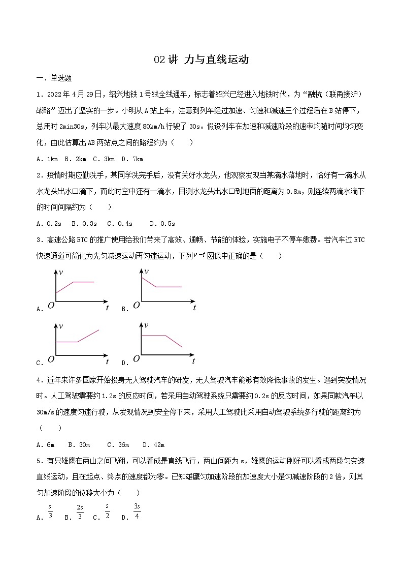 02讲 力与直线运动专题强化训练原卷版01