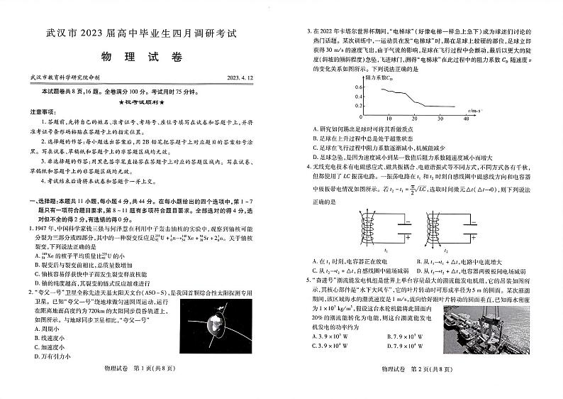 湖北省武汉市2022-2023学年高三下学期4月物理调研考试物理试题第1页