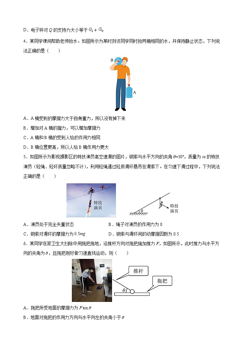 专题01 力与物体的平衡 【练】(原卷版)第2页