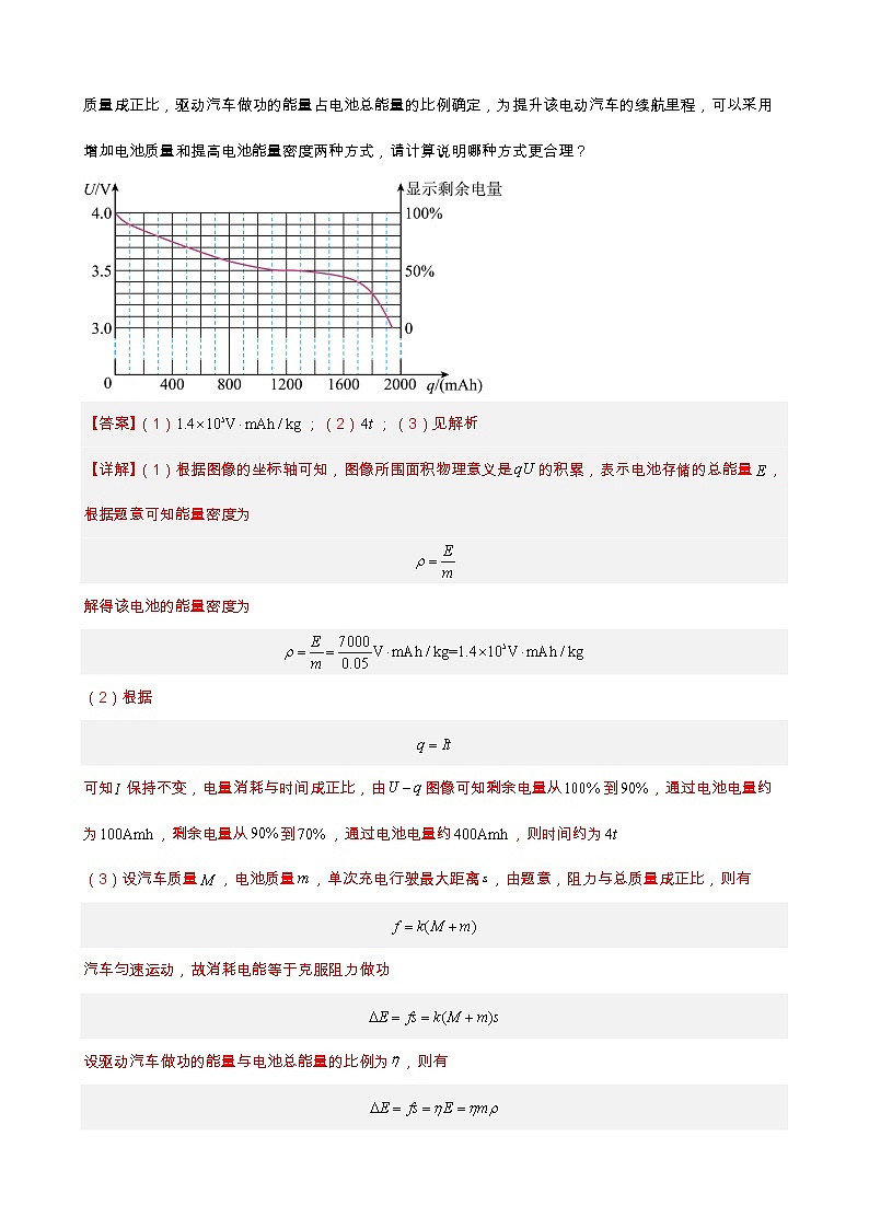 专题04 能量观点和动量观点在力学中的应用 【讲】(原卷版)02