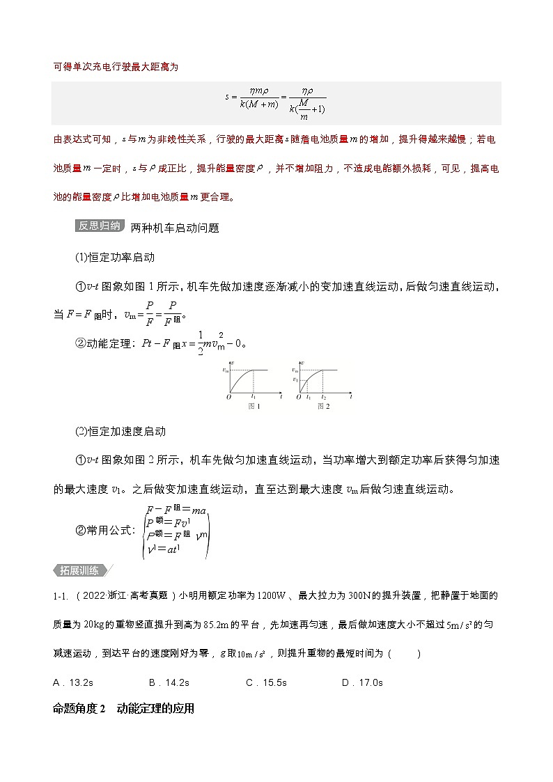 专题04 能量观点和动量观点在力学中的应用 【讲】(原卷版)03